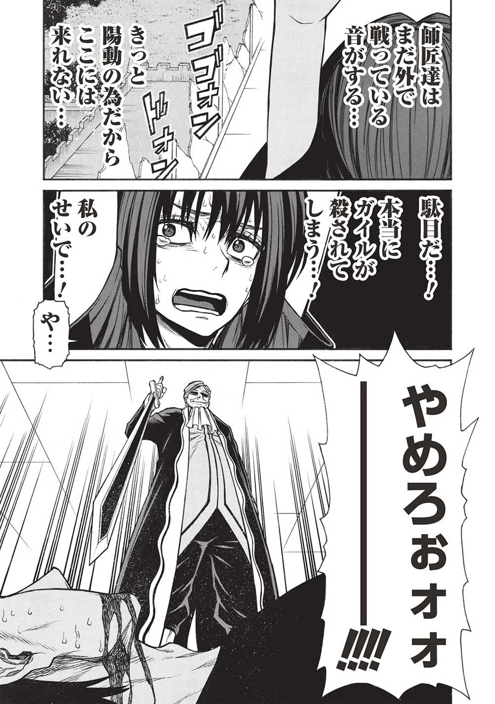 新米オッサン冒険者、最強パーティに死ぬほど鍛えられて無敵になる。 第50.2話 - 5