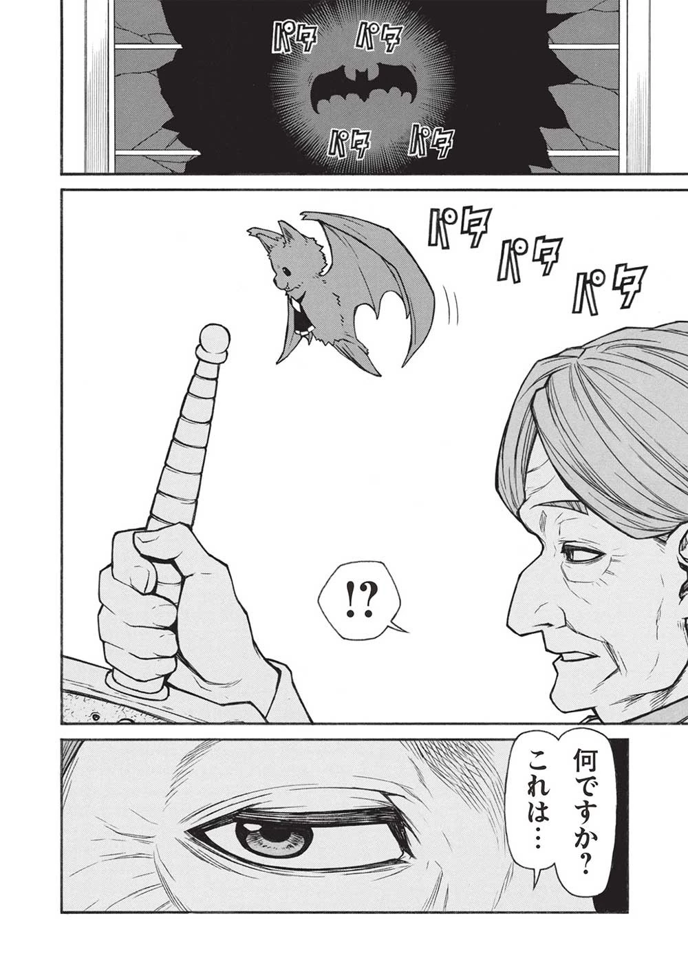 新米オッサン冒険者、最強パーティに死ぬほど鍛えられて無敵になる。 第50.2話 - 6