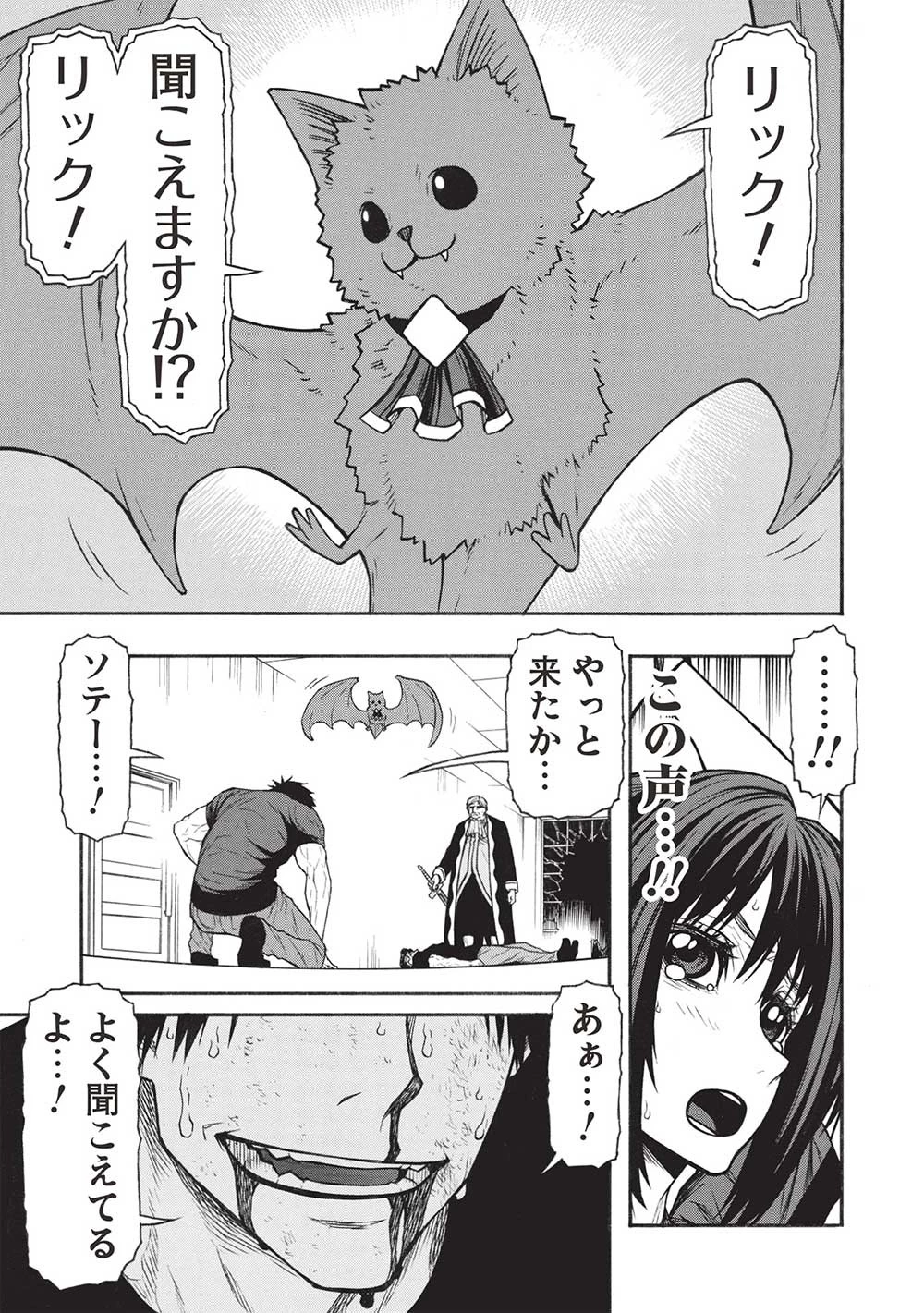 新米オッサン冒険者、最強パーティに死ぬほど鍛えられて無敵になる。 第50.2話 - 7