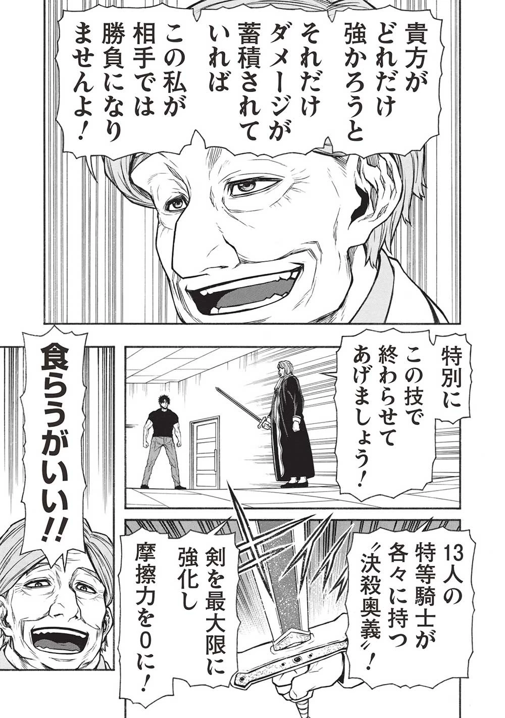 新米オッサン冒険者、最強パーティに死ぬほど鍛えられて無敵になる。 第50.2話 - 11