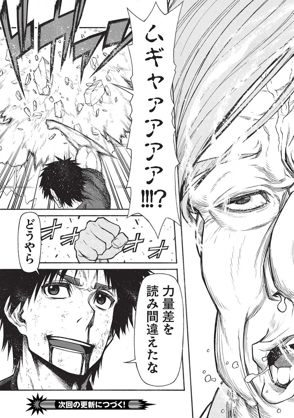 新米オッサン冒険者、最強パーティに死ぬほど鍛えられて無敵になる。 第50.2話 - 13