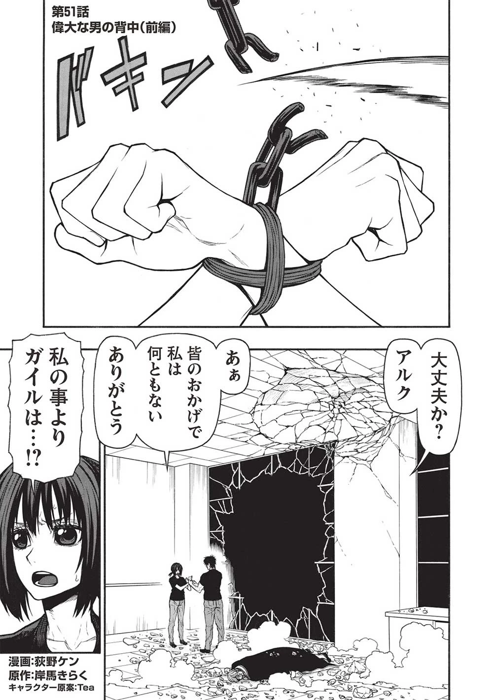 新米オッサン冒険者、最強パーティに死ぬほど鍛えられて無敵になる。 第51.1話 - 1