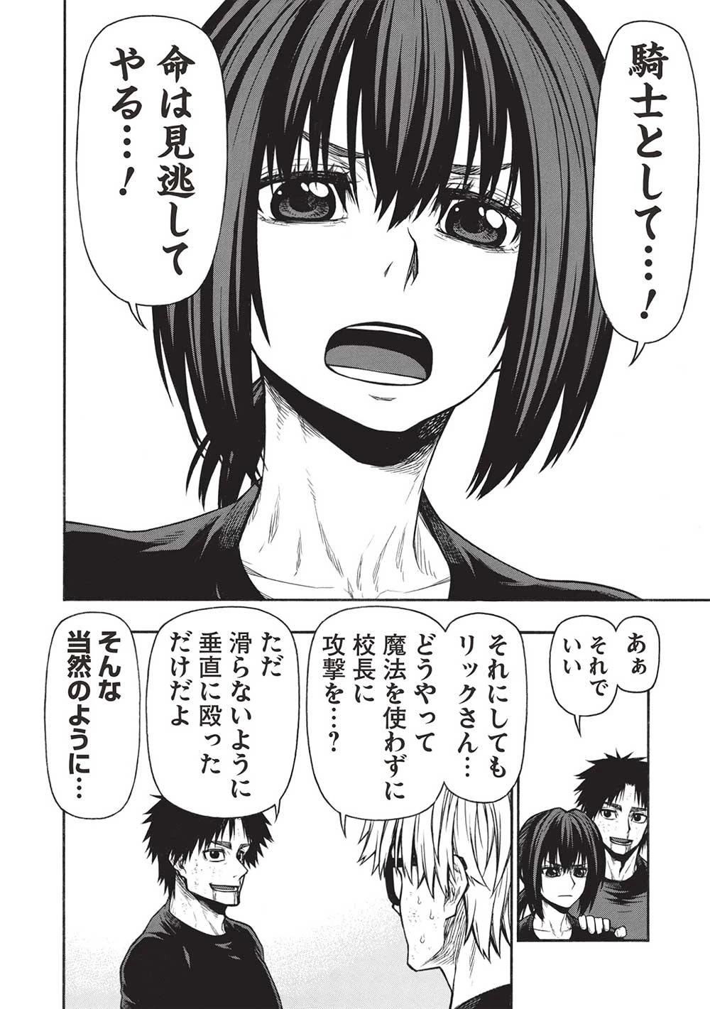 新米オッサン冒険者、最強パーティに死ぬほど鍛えられて無敵になる。 第51.1話 - 4