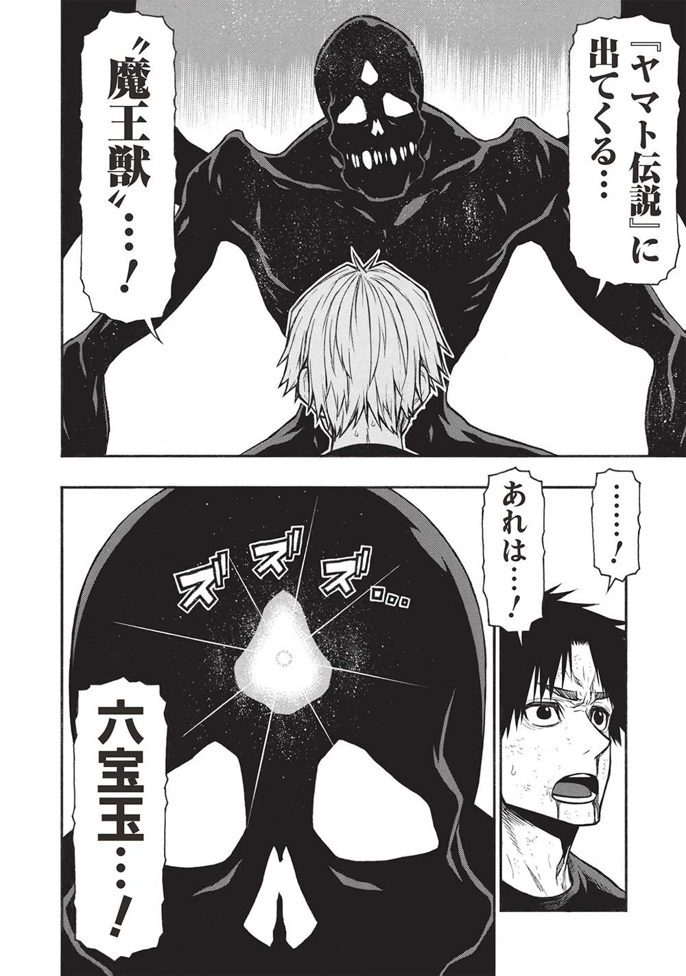 新米オッサン冒険者、最強パーティに死ぬほど鍛えられて無敵になる。 第51.1話 - 8