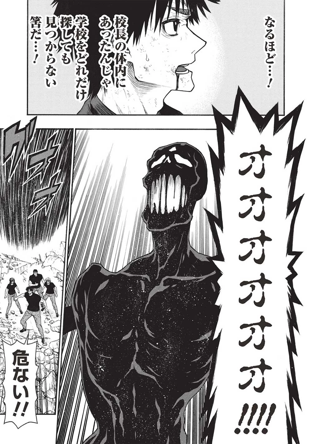 新米オッサン冒険者、最強パーティに死ぬほど鍛えられて無敵になる。 第51.1話 - 9