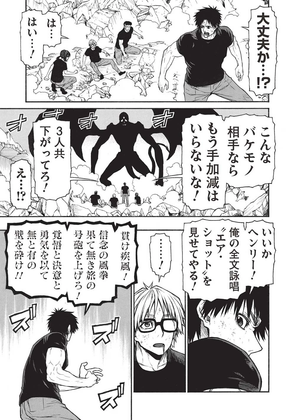 新米オッサン冒険者、最強パーティに死ぬほど鍛えられて無敵になる。 第51.1話 - 11