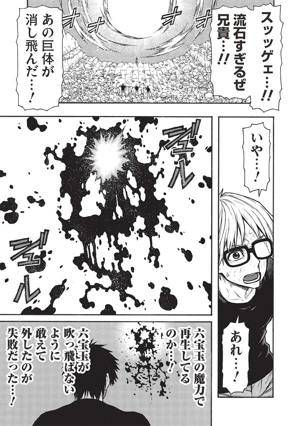 新米オッサン冒険者、最強パーティに死ぬほど鍛えられて無敵になる。 第51.2話 - 3
