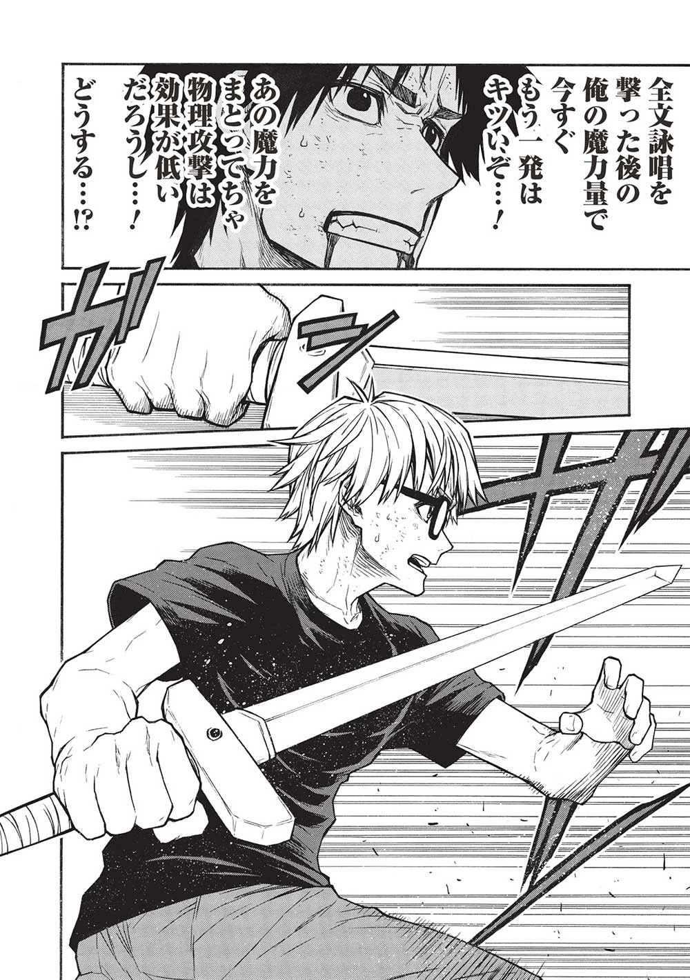 新米オッサン冒険者、最強パーティに死ぬほど鍛えられて無敵になる。 第51.2話 - 4