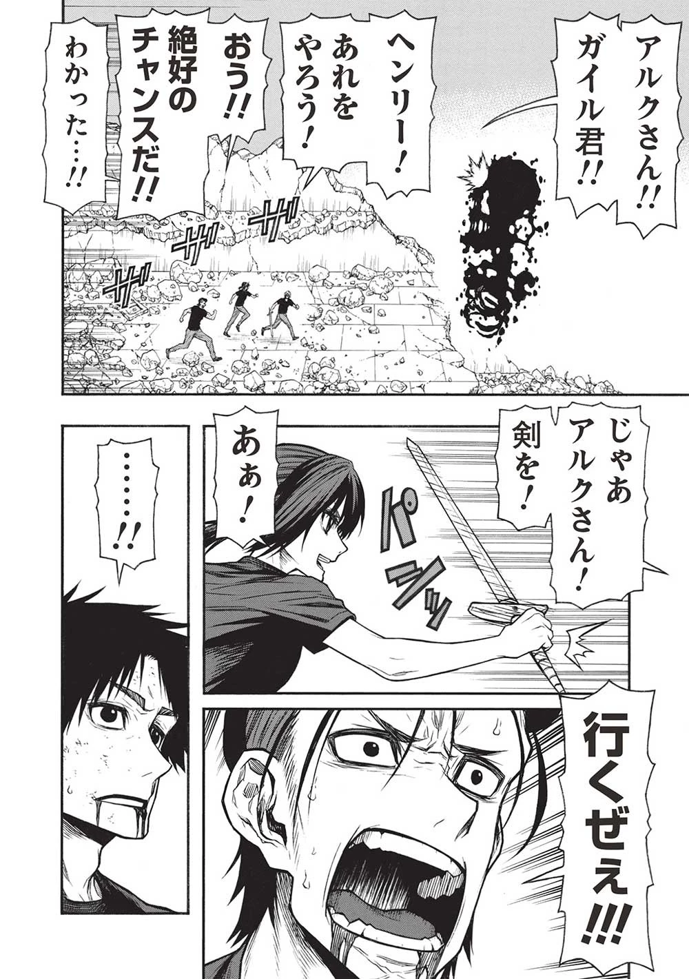 新米オッサン冒険者、最強パーティに死ぬほど鍛えられて無敵になる。 第51.2話 - 6