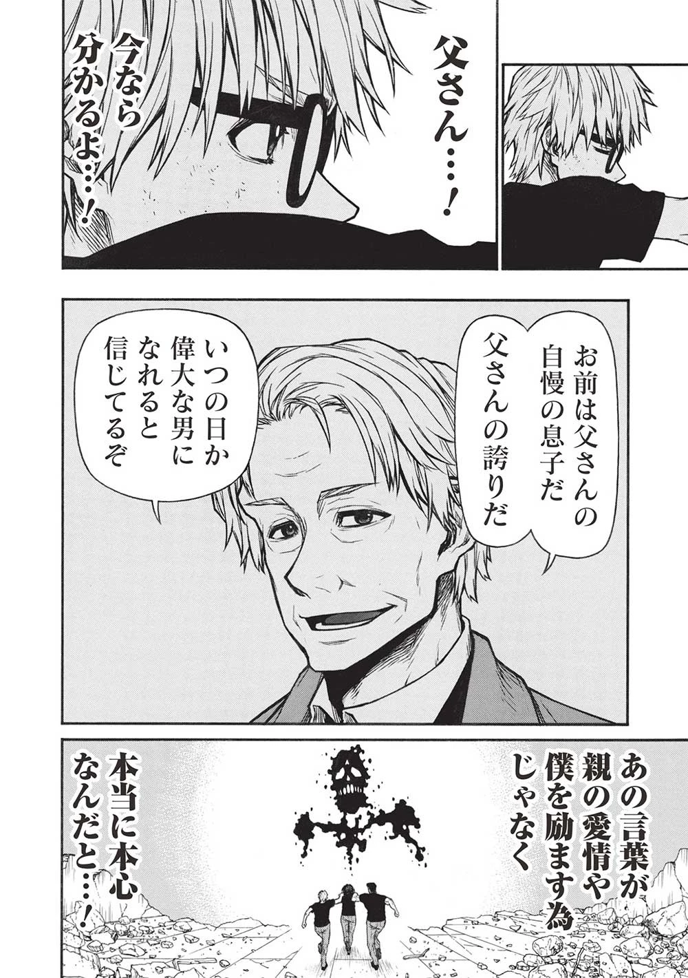 新米オッサン冒険者、最強パーティに死ぬほど鍛えられて無敵になる。 第51.2話 - 8