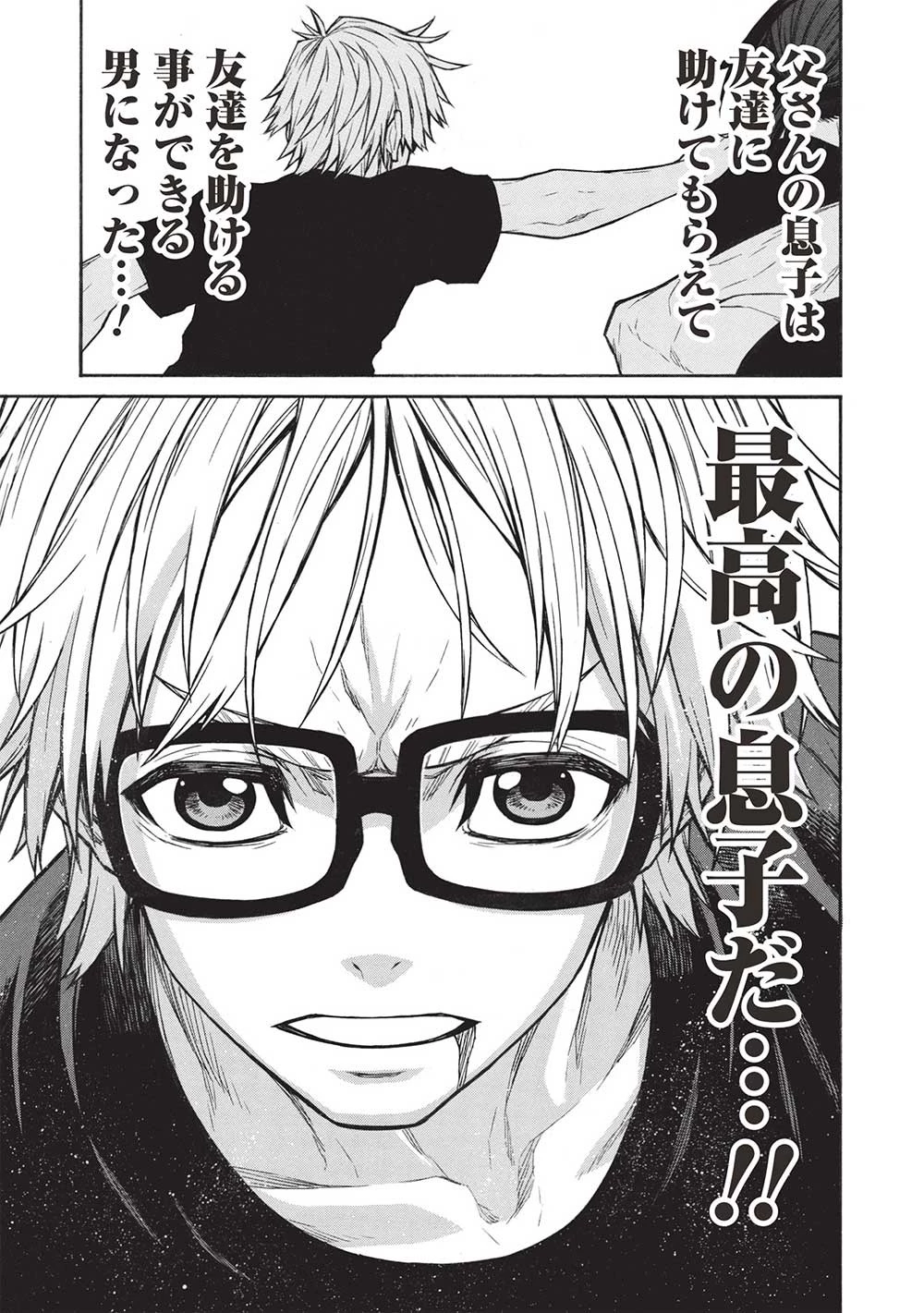 新米オッサン冒険者、最強パーティに死ぬほど鍛えられて無敵になる。 第51.2話 - 9