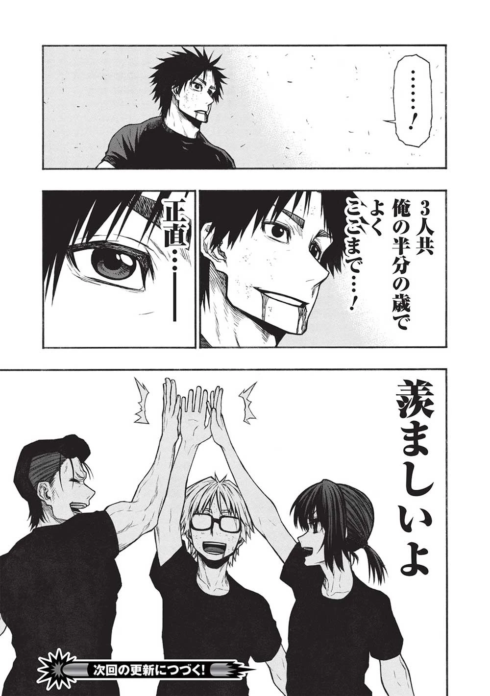 新米オッサン冒険者、最強パーティに死ぬほど鍛えられて無敵になる。 第51.2話 - 13