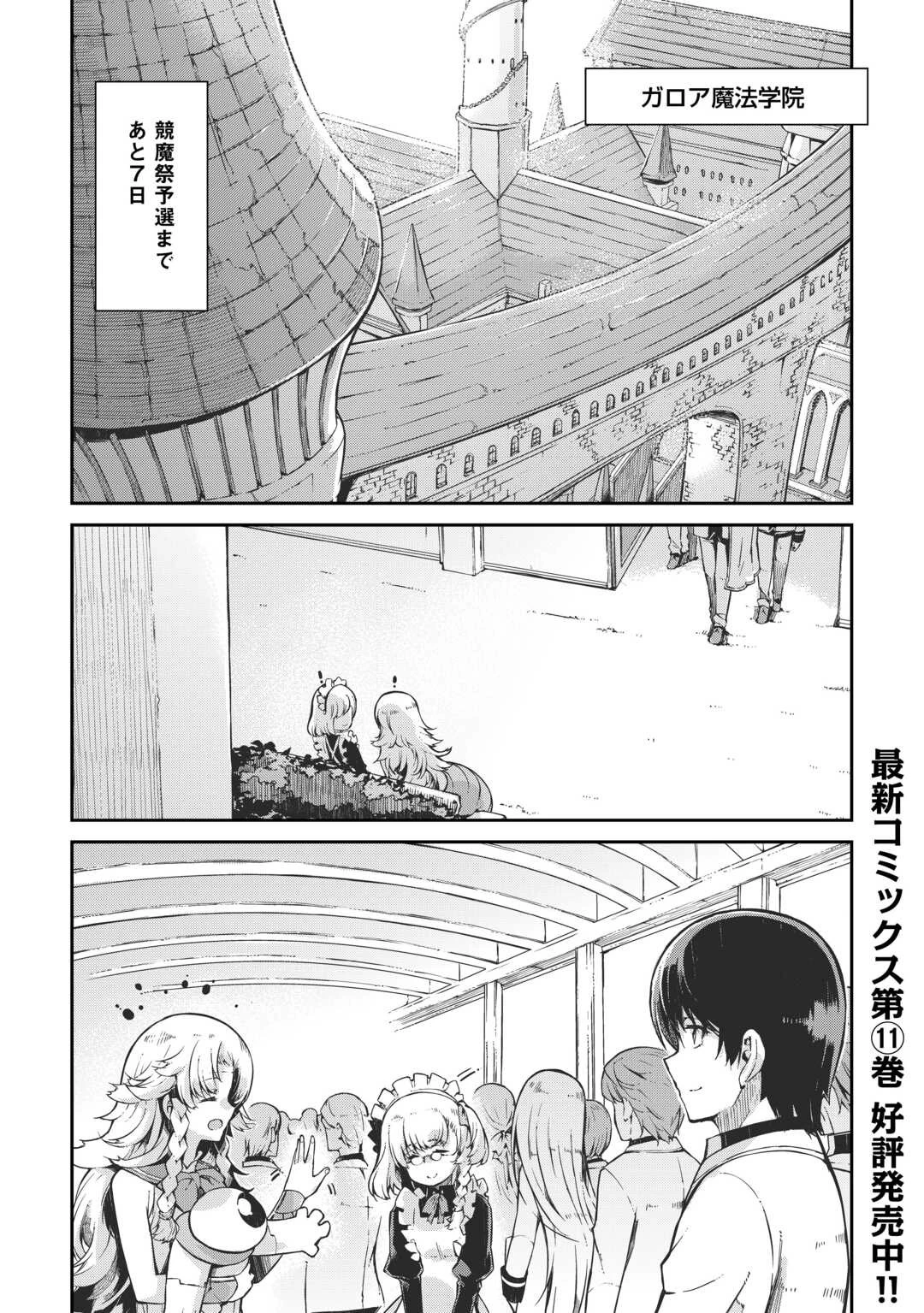 さようなら竜生、こんにちは人生 第86話 - 1