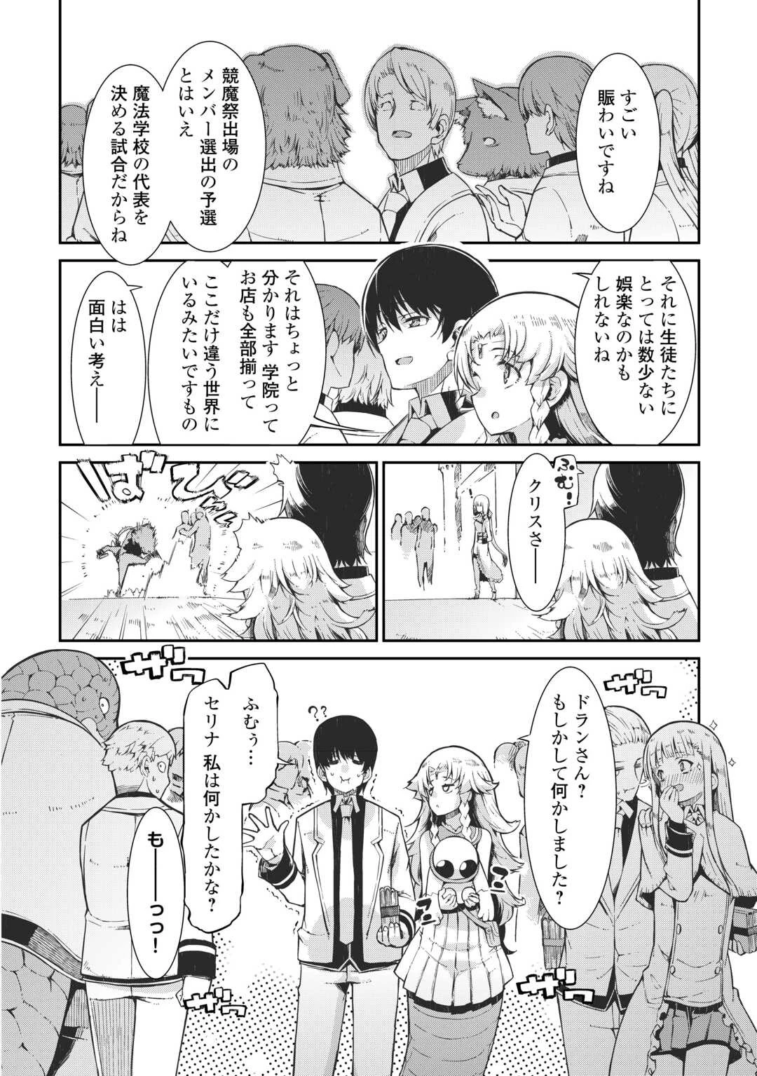 さようなら竜生、こんにちは人生 第86話 - 2