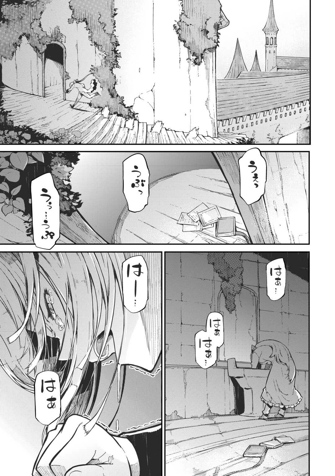 さようなら竜生、こんにちは人生 第86話 - 3