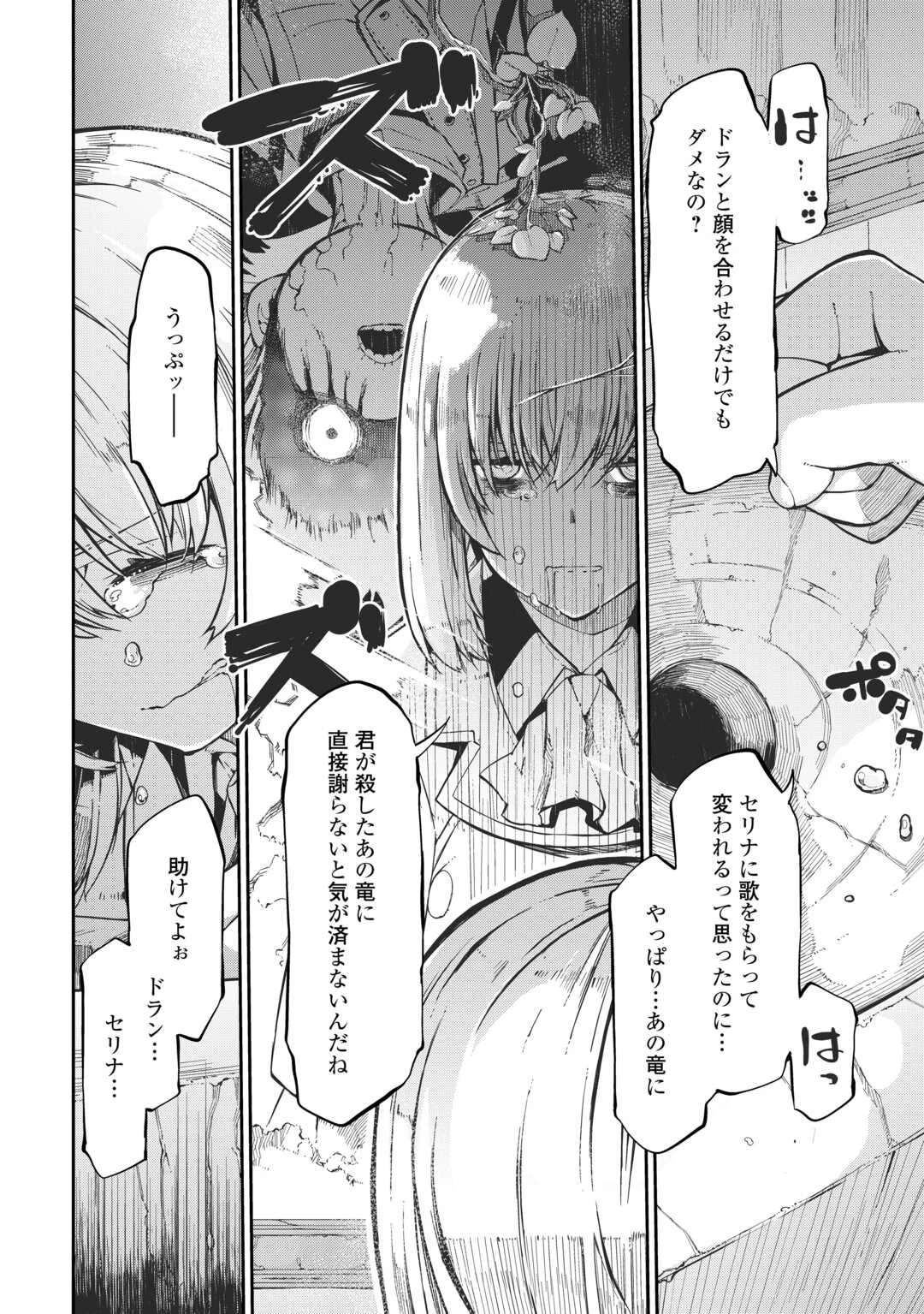 さようなら竜生、こんにちは人生 第86話 - 4