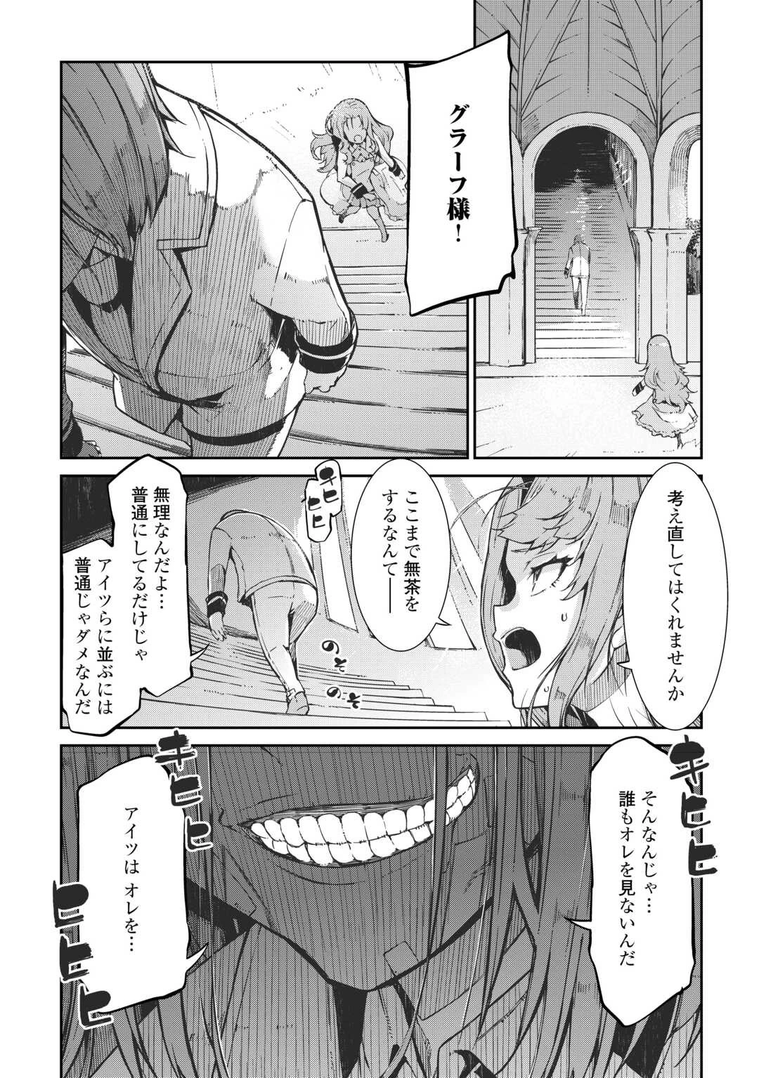 さようなら竜生、こんにちは人生 第86話 - 8