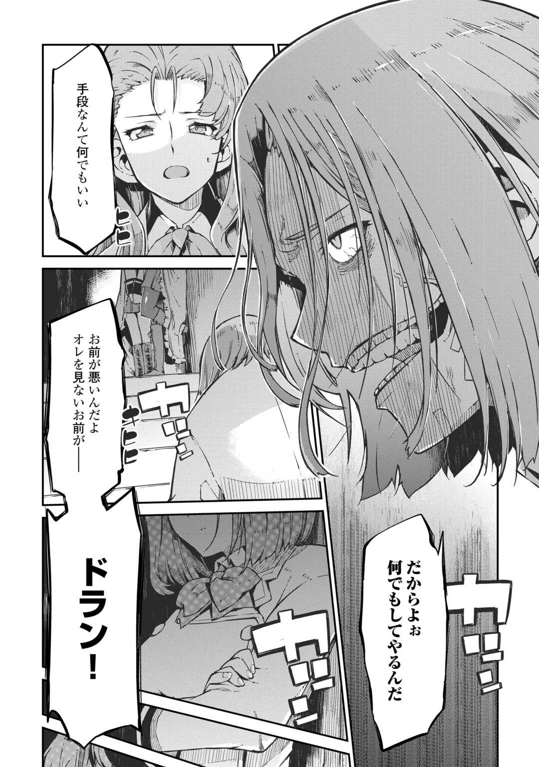 さようなら竜生、こんにちは人生 第86話 - 9