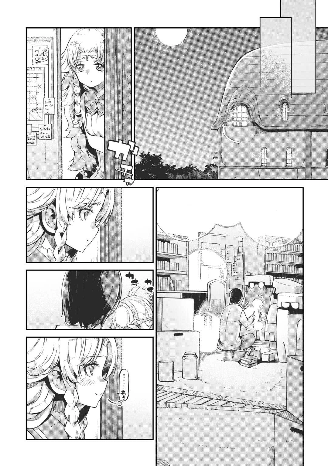 さようなら竜生、こんにちは人生 第86話 - 10