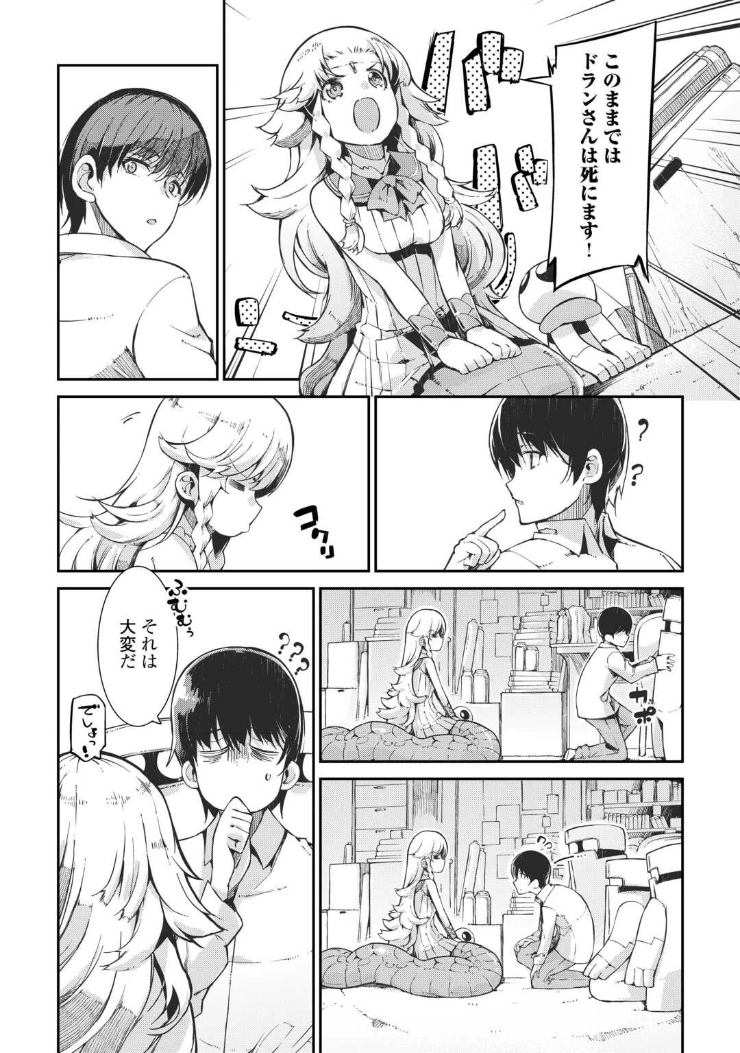 さようなら竜生、こんにちは人生 第86話 - 11