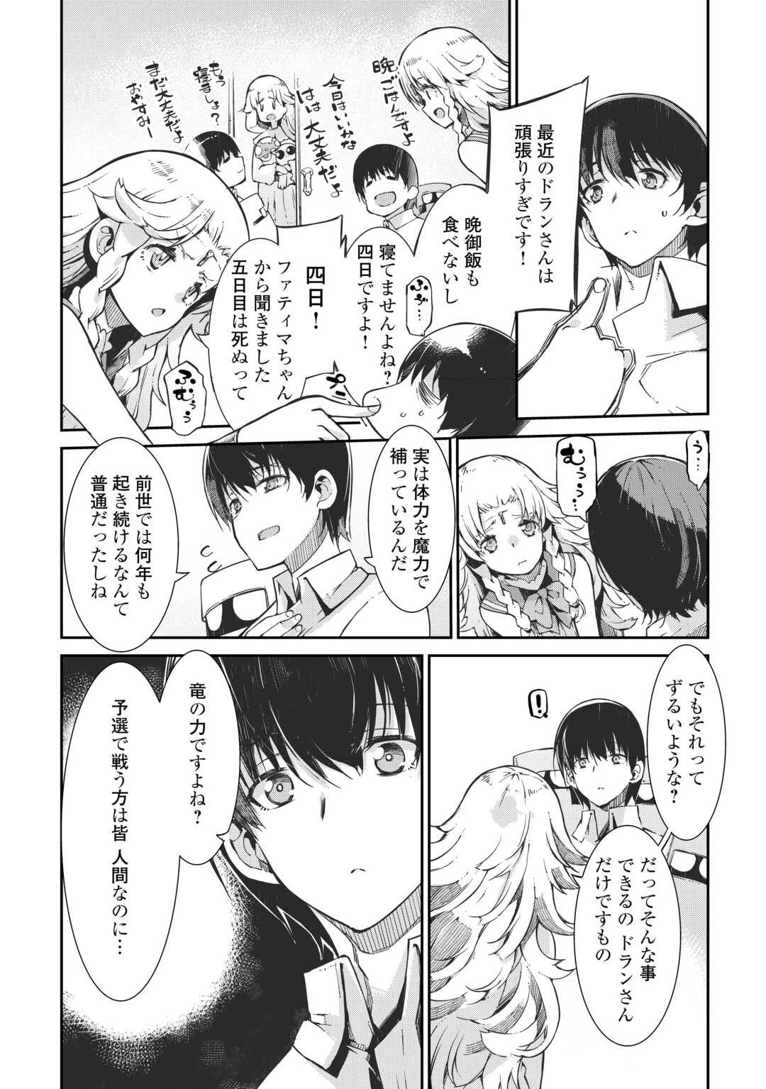 さようなら竜生、こんにちは人生 第86話 - 12