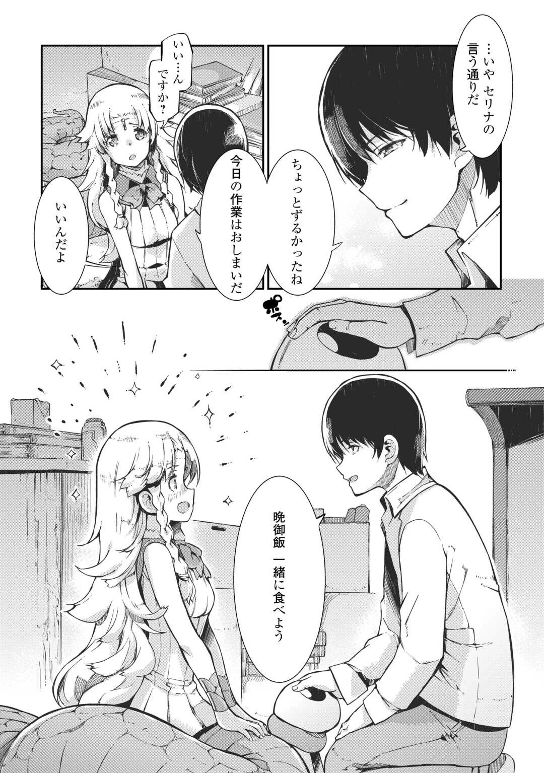 さようなら竜生、こんにちは人生 第86話 - 13
