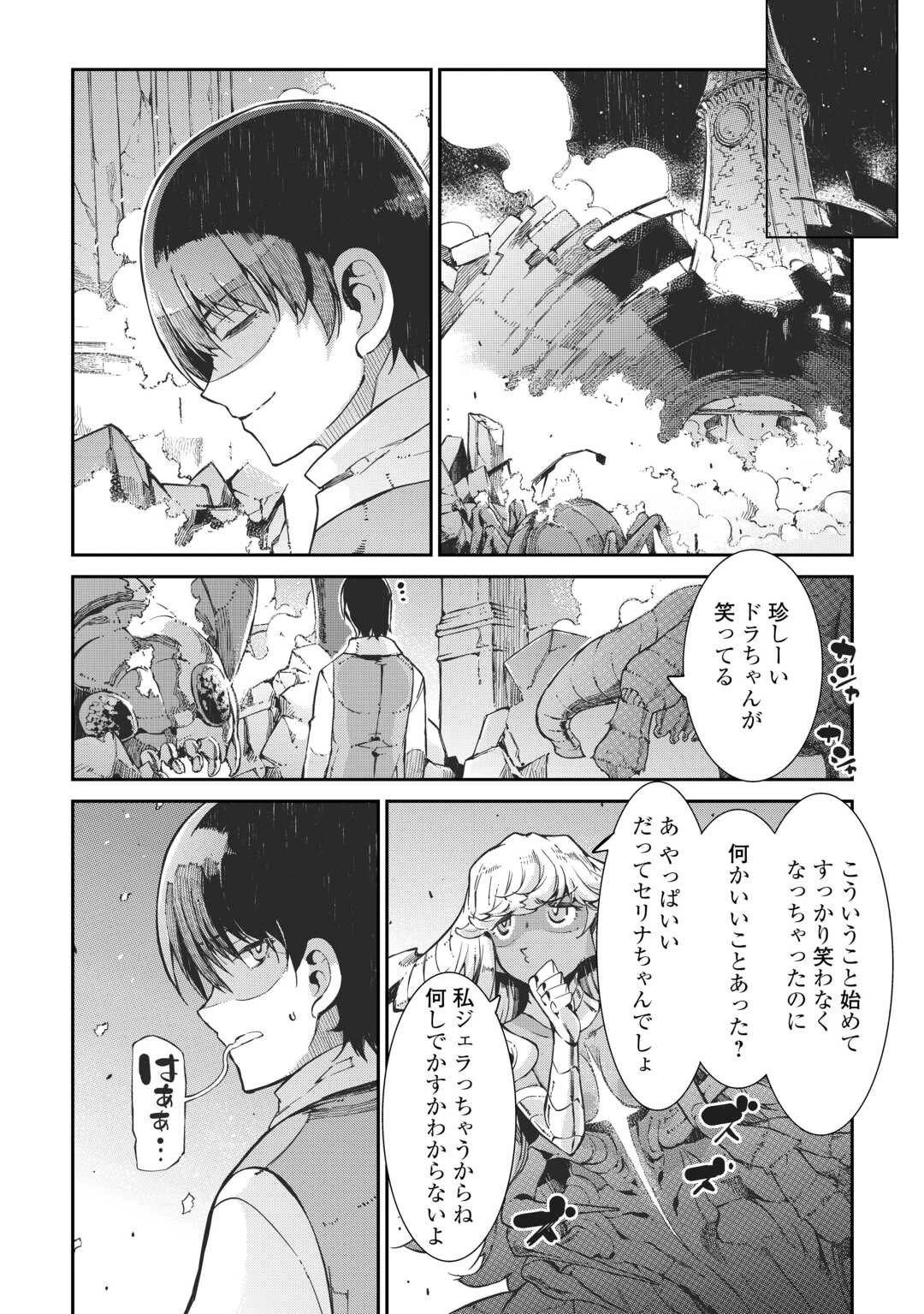 さようなら竜生、こんにちは人生 第86話 - 16