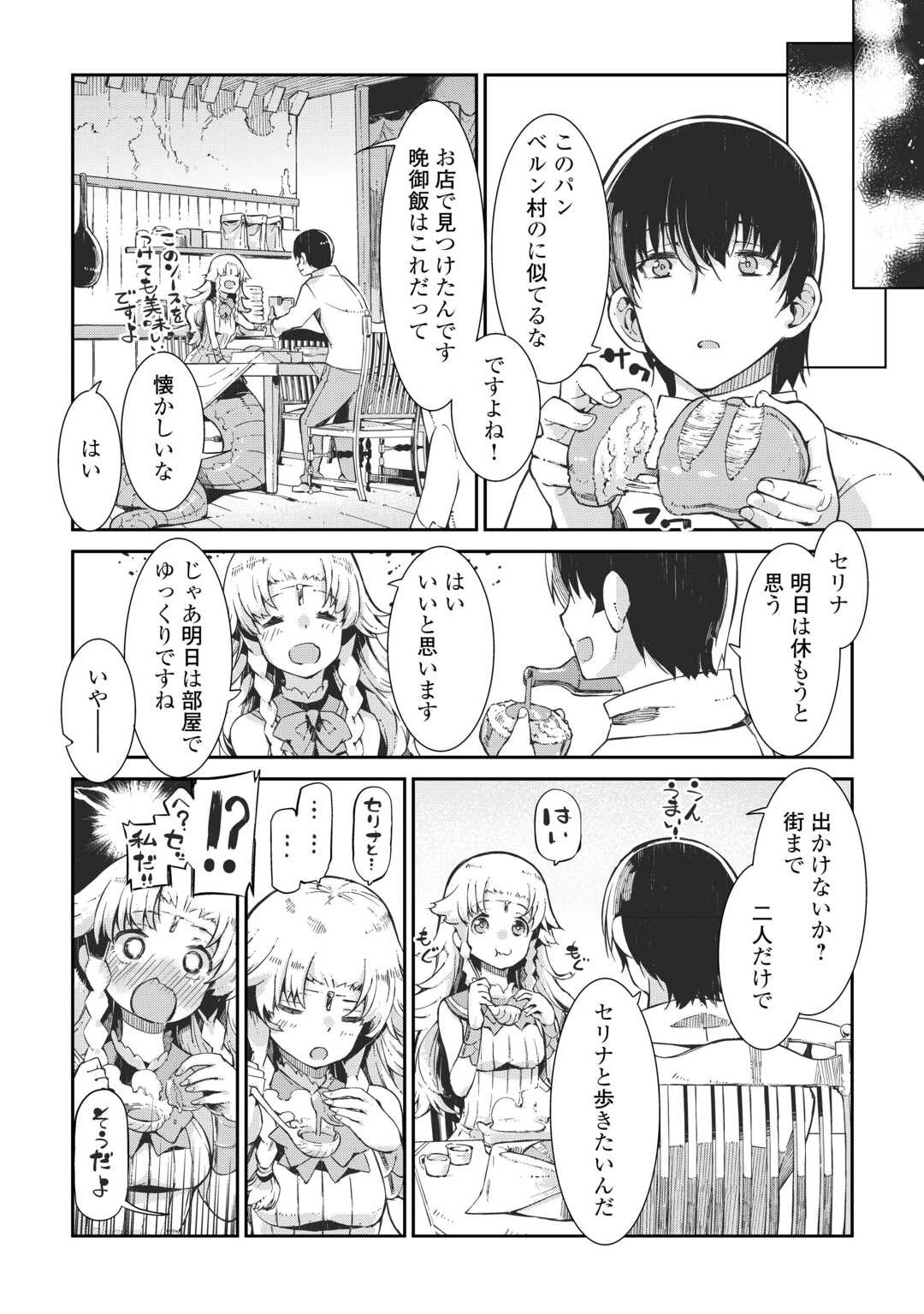 さようなら竜生、こんにちは人生 第86話 - 18