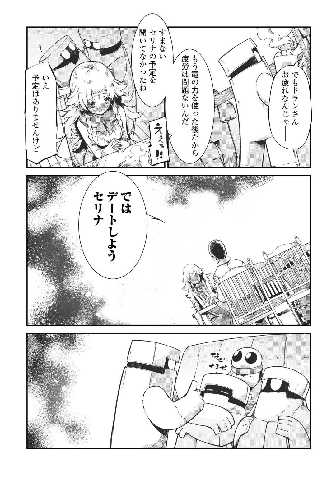 さようなら竜生、こんにちは人生 第86話 - 19