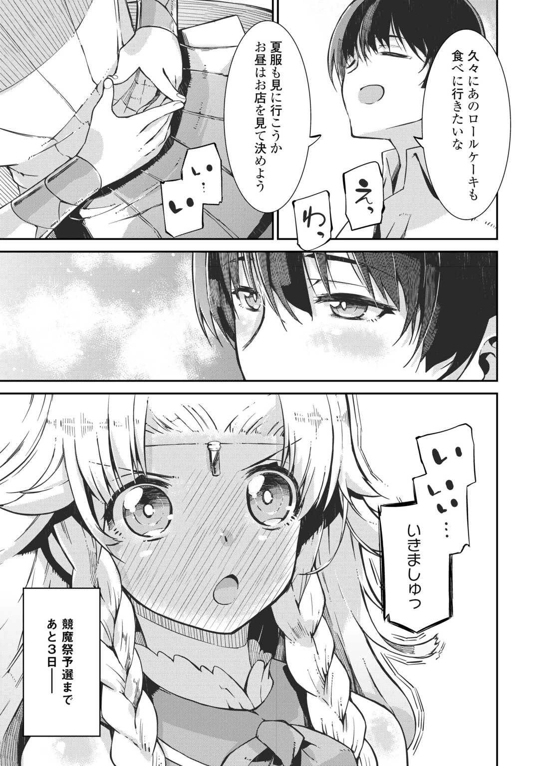 さようなら竜生、こんにちは人生 第86話 - 20
