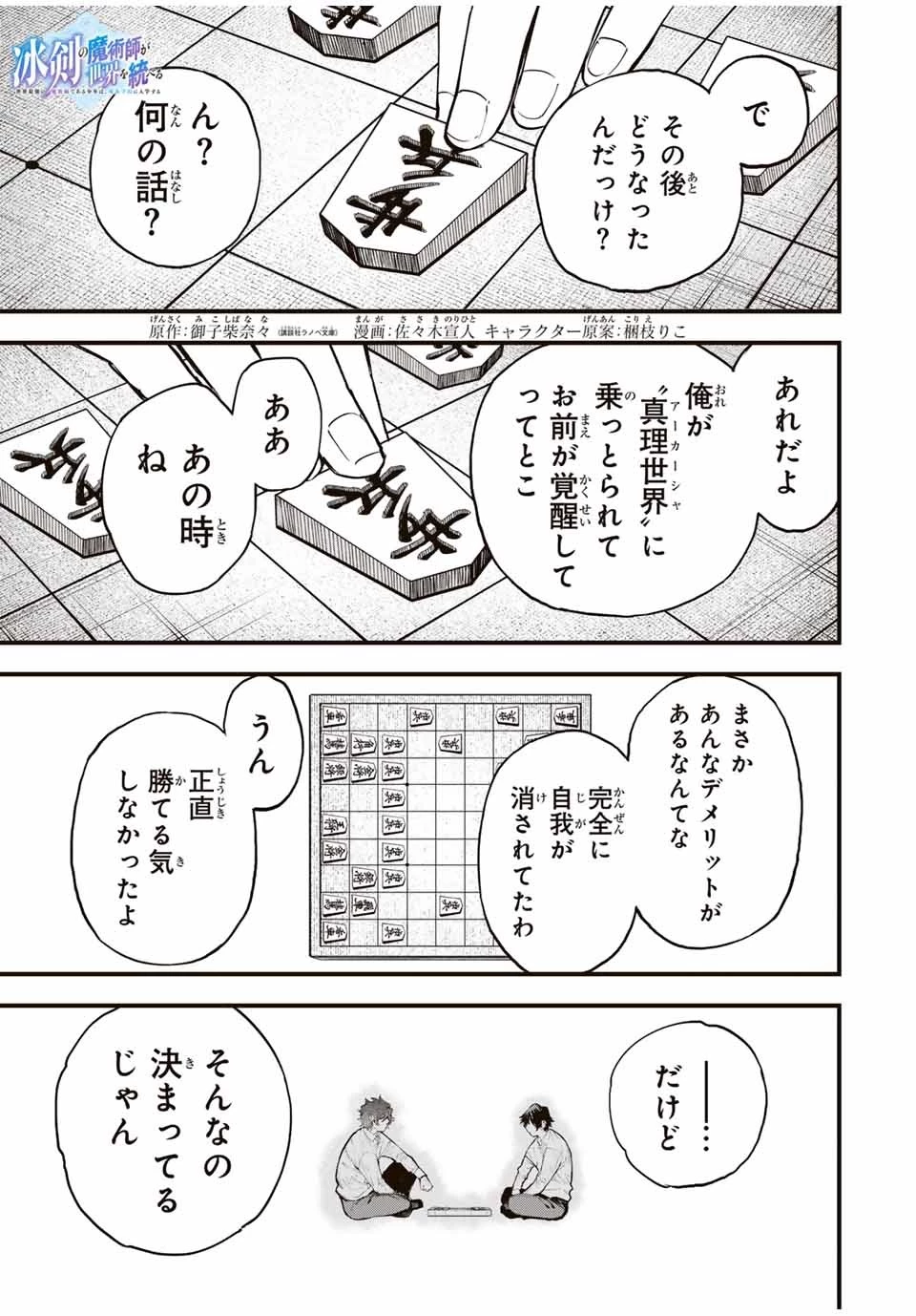 冰剣の魔術師が世界を統べる 世界最強の魔術師である少年は、魔術学院に入学する 第131話 - 1