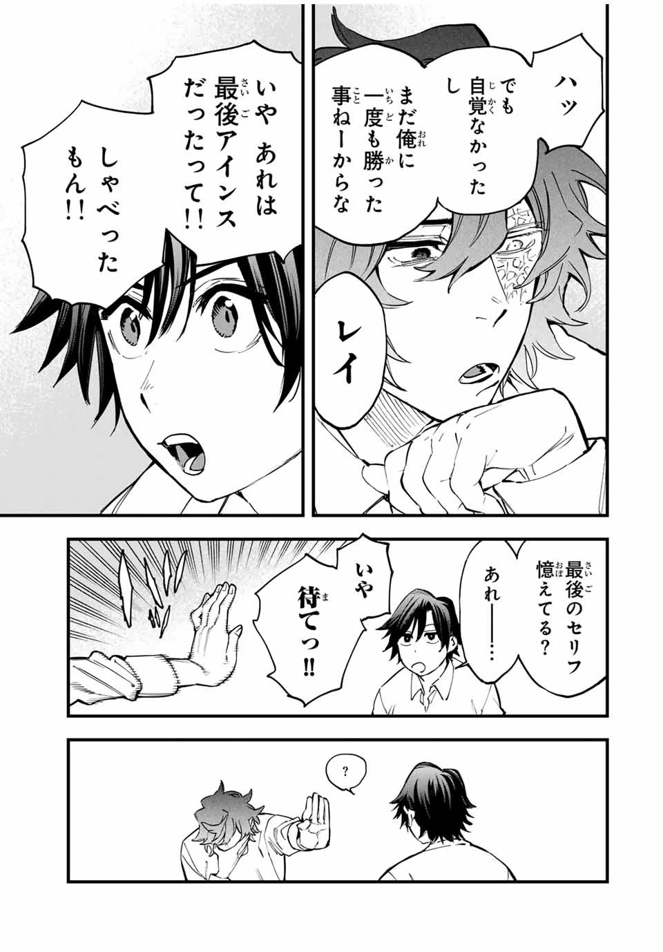 冰剣の魔術師が世界を統べる 世界最強の魔術師である少年は、魔術学院に入学する 第131話 - 3