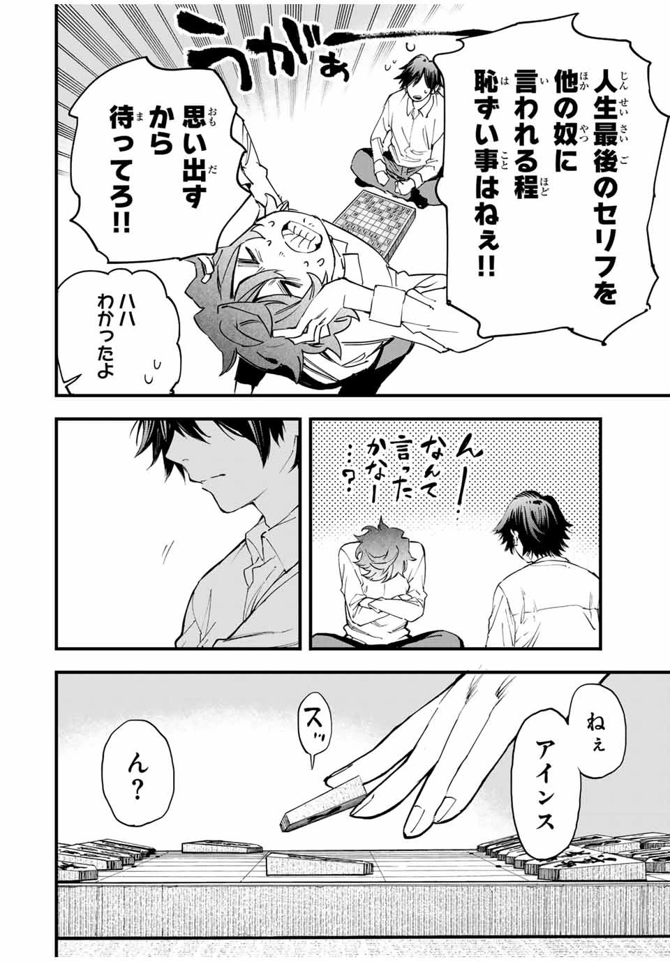 冰剣の魔術師が世界を統べる 世界最強の魔術師である少年は、魔術学院に入学する 第131話 - 4