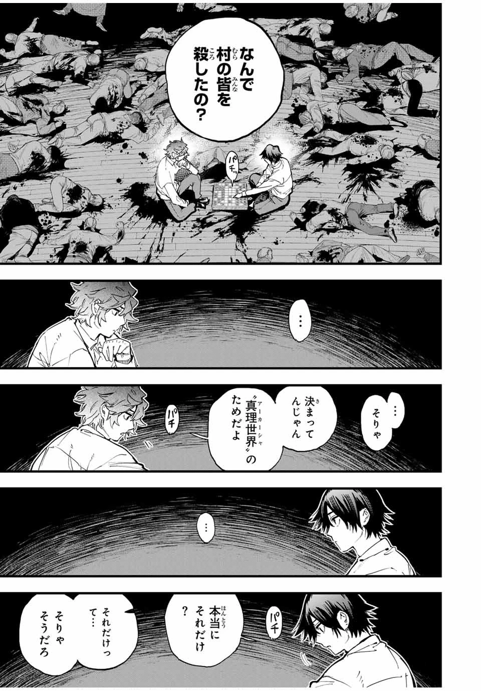 冰剣の魔術師が世界を統べる 世界最強の魔術師である少年は、魔術学院に入学する 第131話 - 5