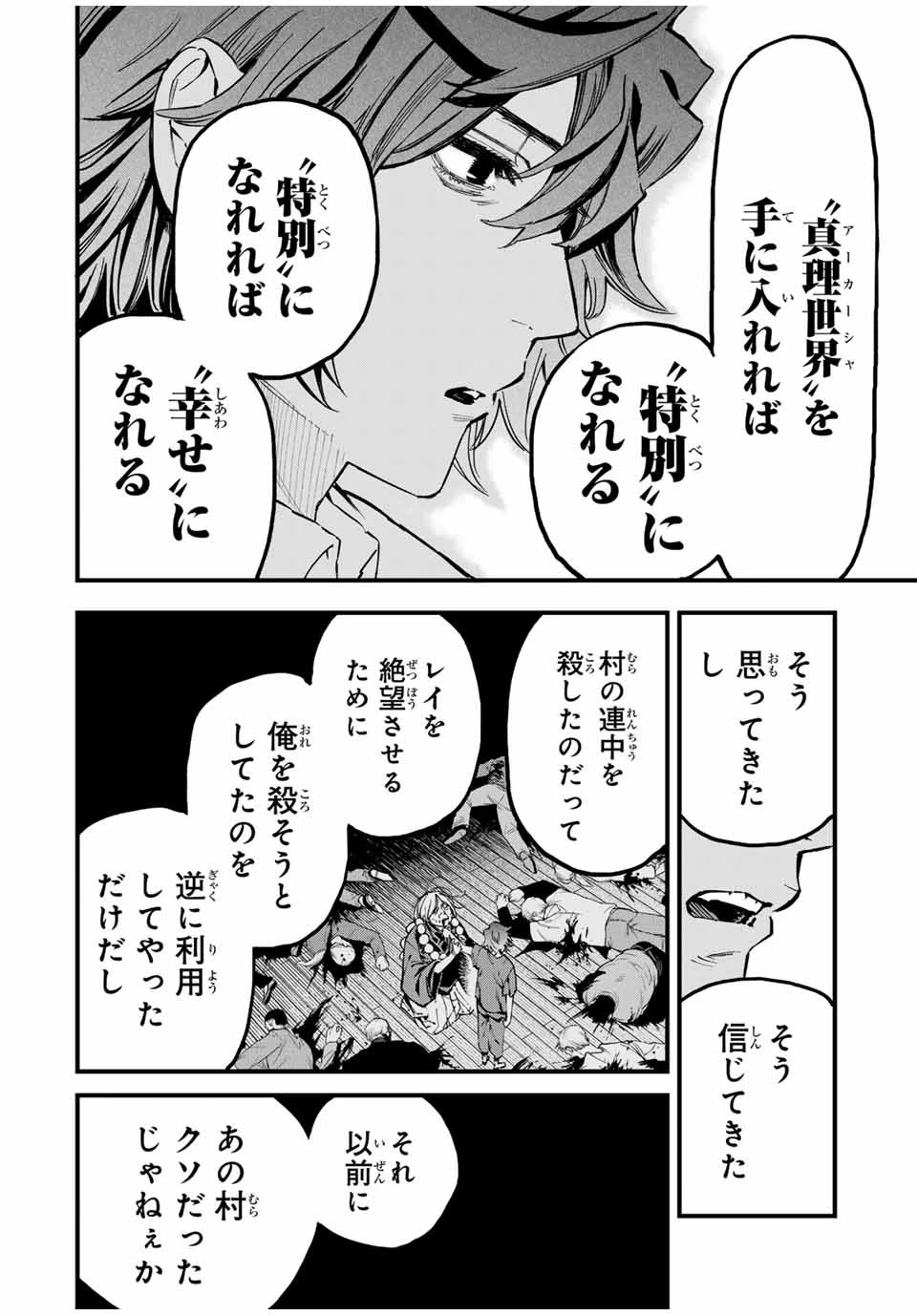 冰剣の魔術師が世界を統べる 世界最強の魔術師である少年は、魔術学院に入学する 第131話 - 6