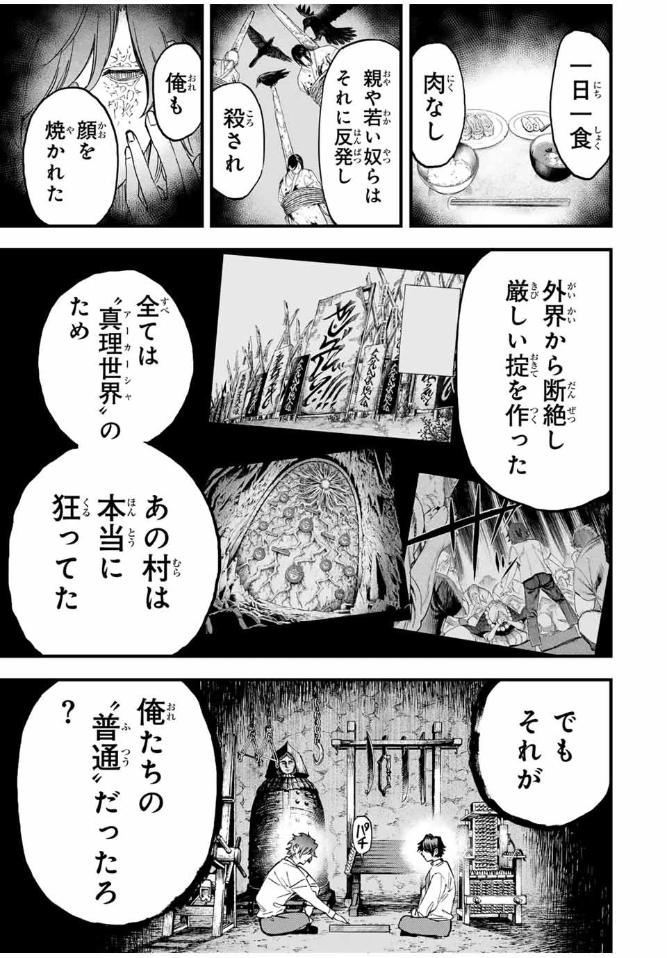 冰剣の魔術師が世界を統べる 世界最強の魔術師である少年は、魔術学院に入学する 第131話 - 7