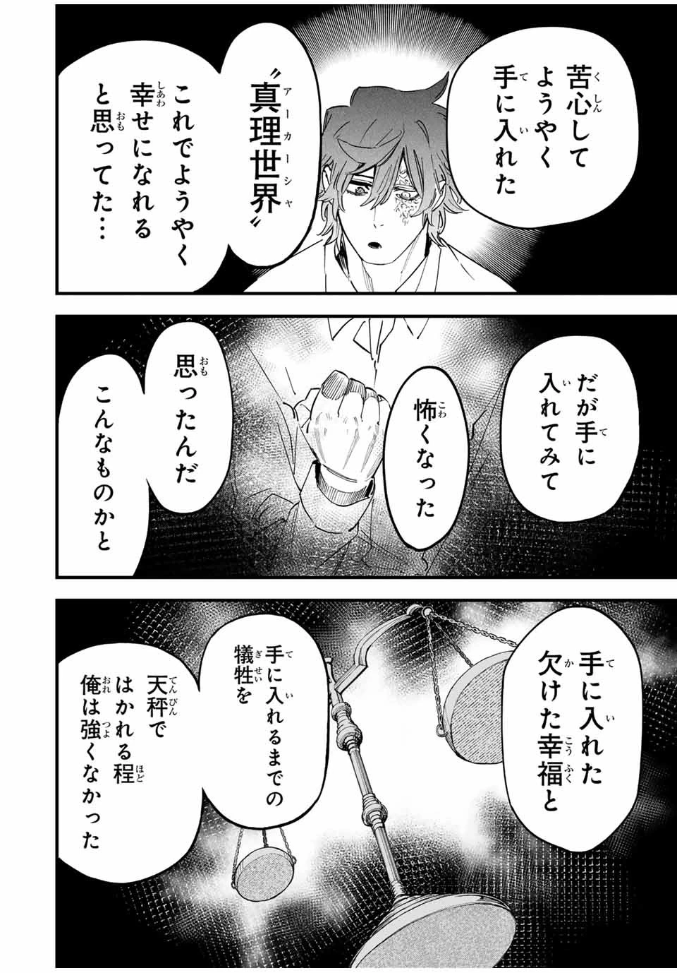 冰剣の魔術師が世界を統べる 世界最強の魔術師である少年は、魔術学院に入学する 第131話 - 8