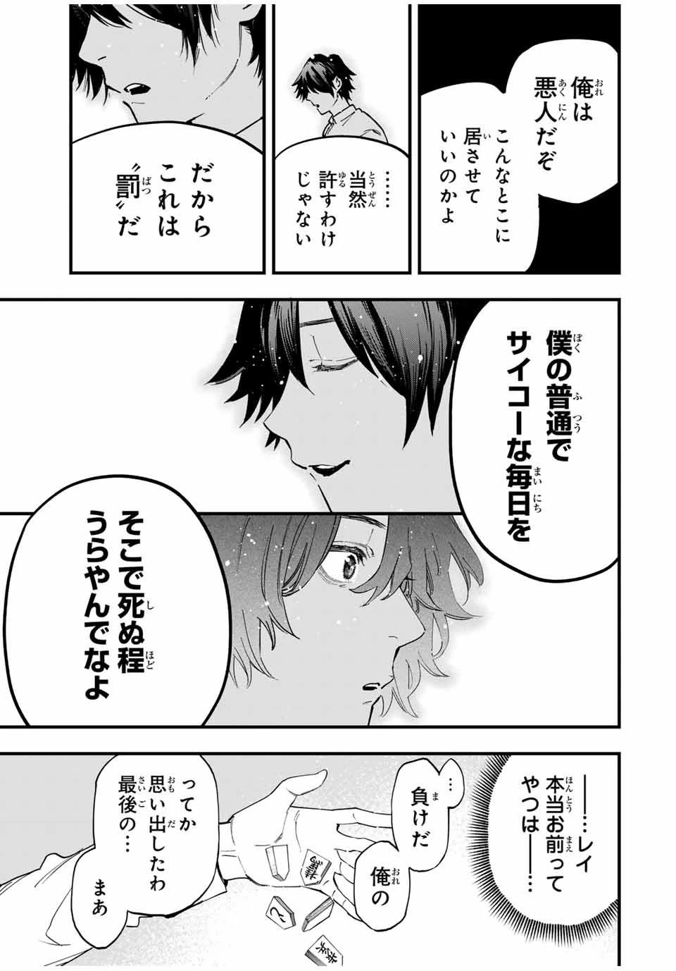 冰剣の魔術師が世界を統べる 世界最強の魔術師である少年は、魔術学院に入学する 第131話 - 15