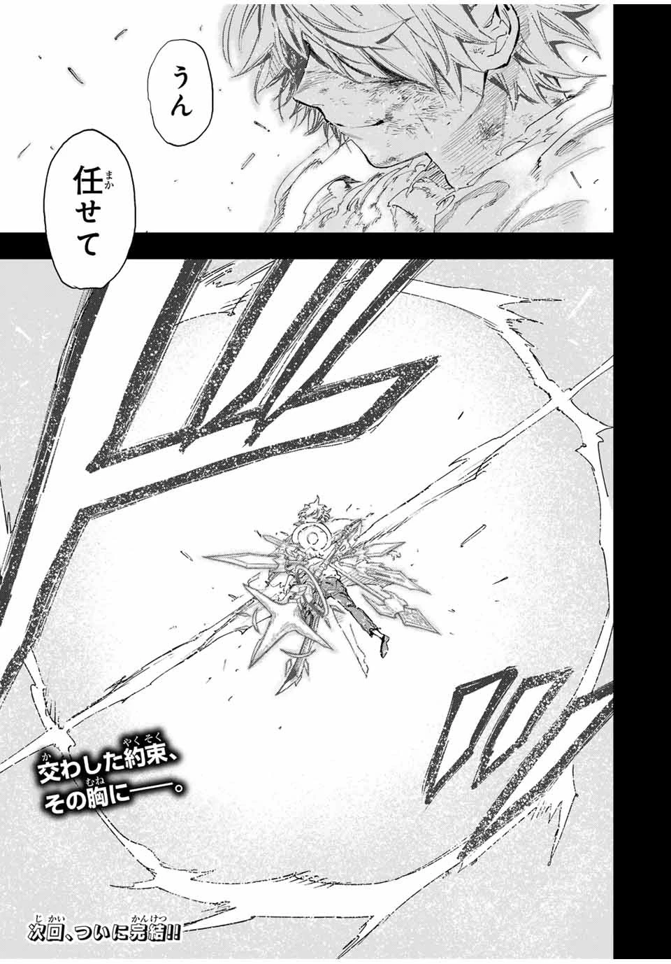 冰剣の魔術師が世界を統べる 世界最強の魔術師である少年は、魔術学院に入学する 第131話 - 17