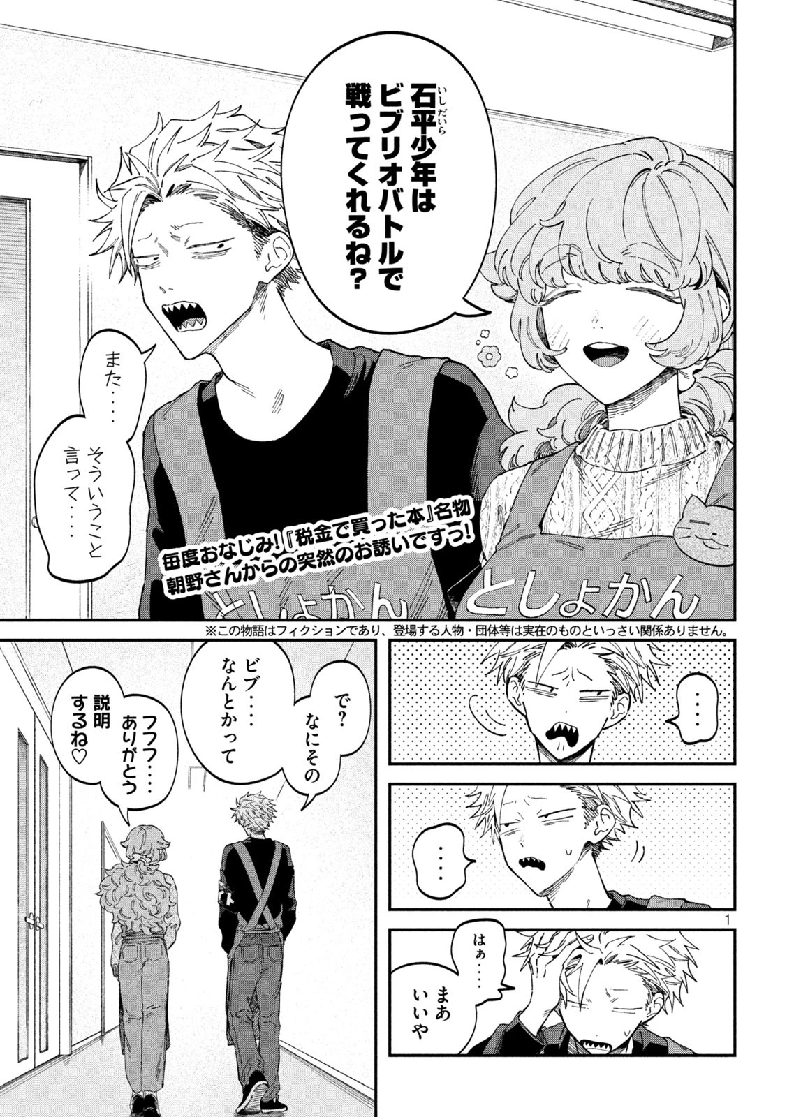 税金で買った本 第97話 - 1