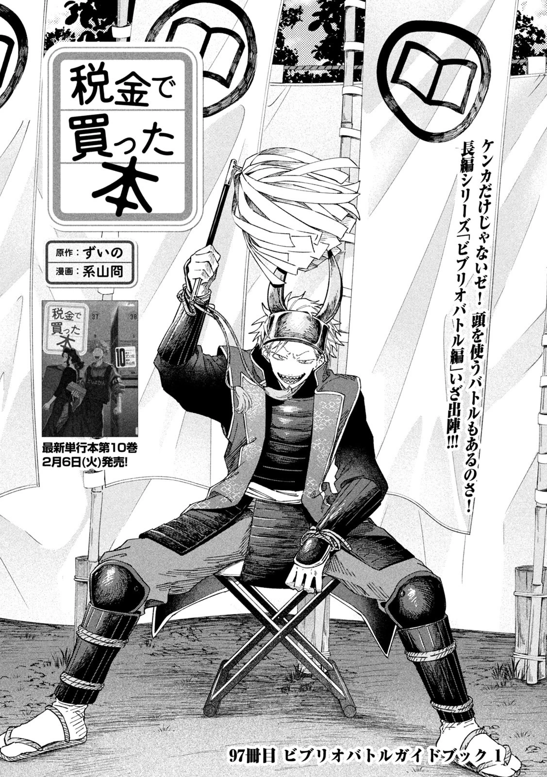 税金で買った本 第97話 - 2