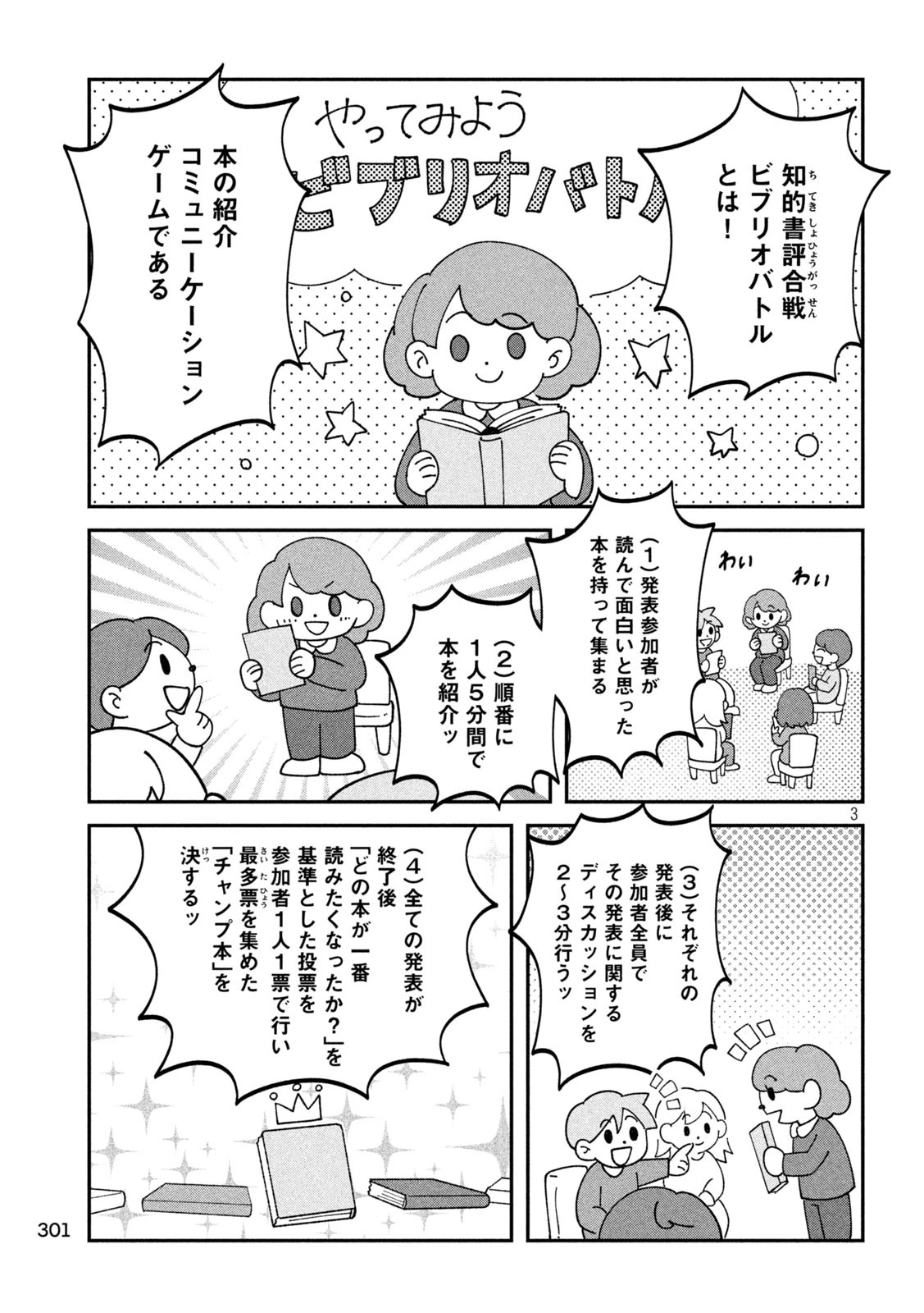 税金で買った本 第97話 - 3