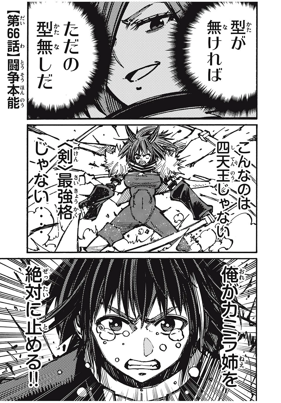 「無能はいらない」と言われたから絶縁してやった　～最強の四天王に育てられた俺は、冒険者となり無双する～ 第66話 - 1