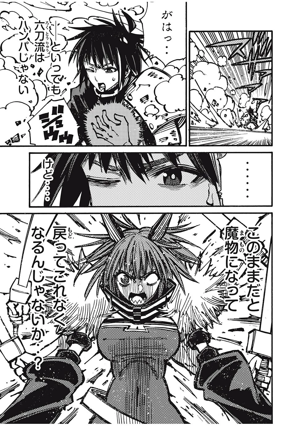 「無能はいらない」と言われたから絶縁してやった　～最強の四天王に育てられた俺は、冒険者となり無双する～ 第66話 - 3