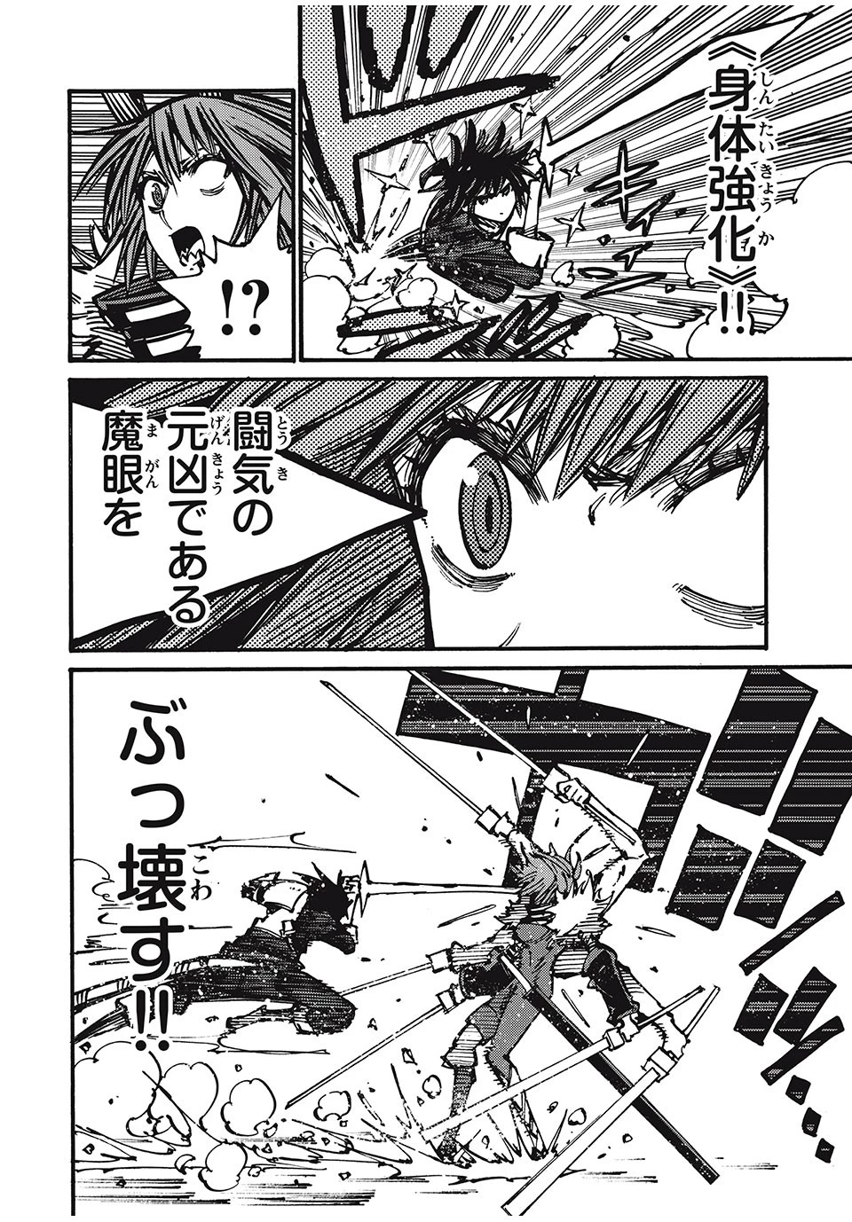 「無能はいらない」と言われたから絶縁してやった　～最強の四天王に育てられた俺は、冒険者となり無双する～ 第66話 - 4