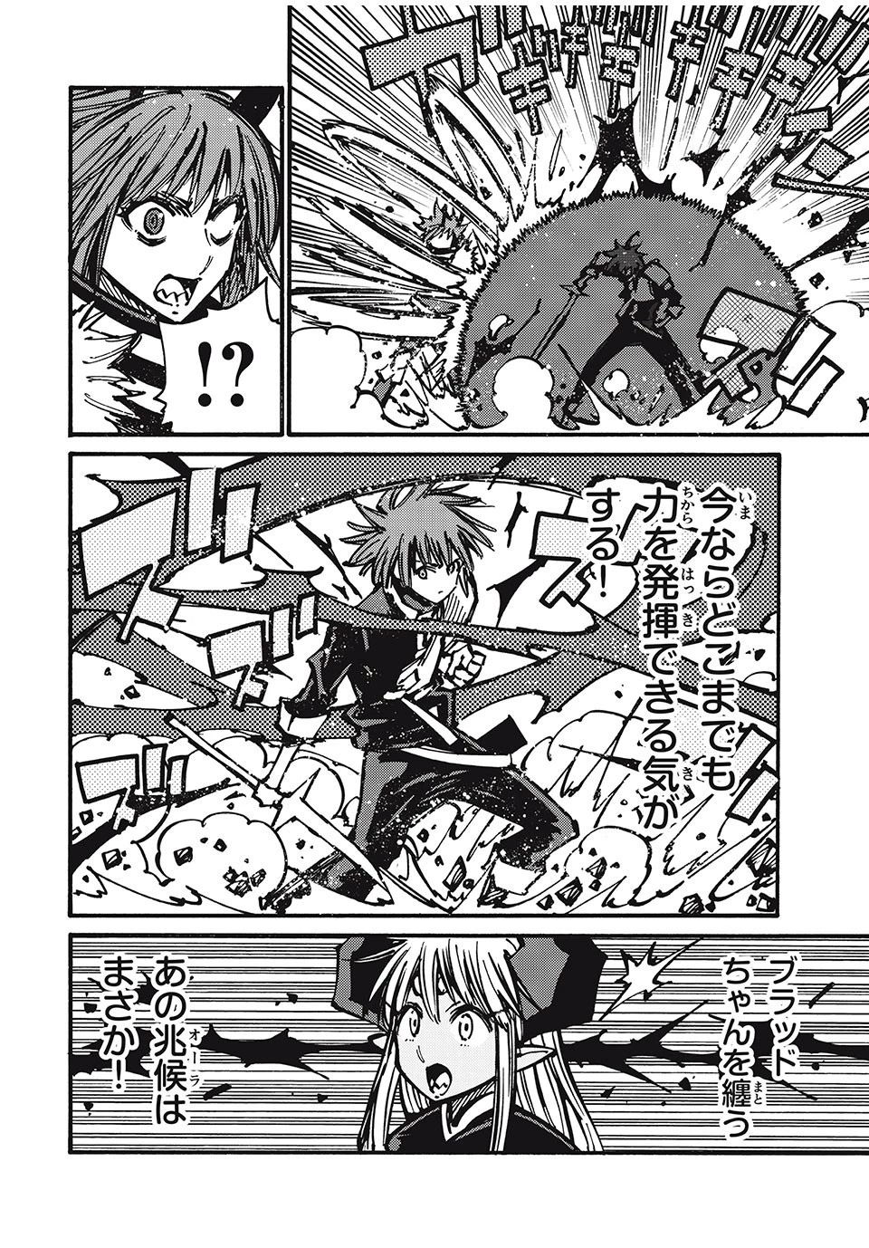 「無能はいらない」と言われたから絶縁してやった　～最強の四天王に育てられた俺は、冒険者となり無双する～ 第66話 - 10