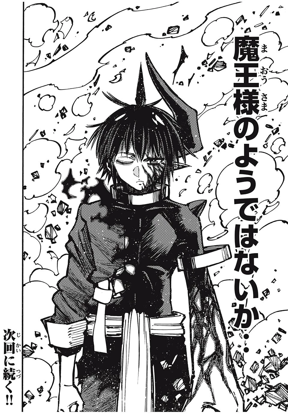 「無能はいらない」と言われたから絶縁してやった　～最強の四天王に育てられた俺は、冒険者となり無双する～ 第66話 - 14