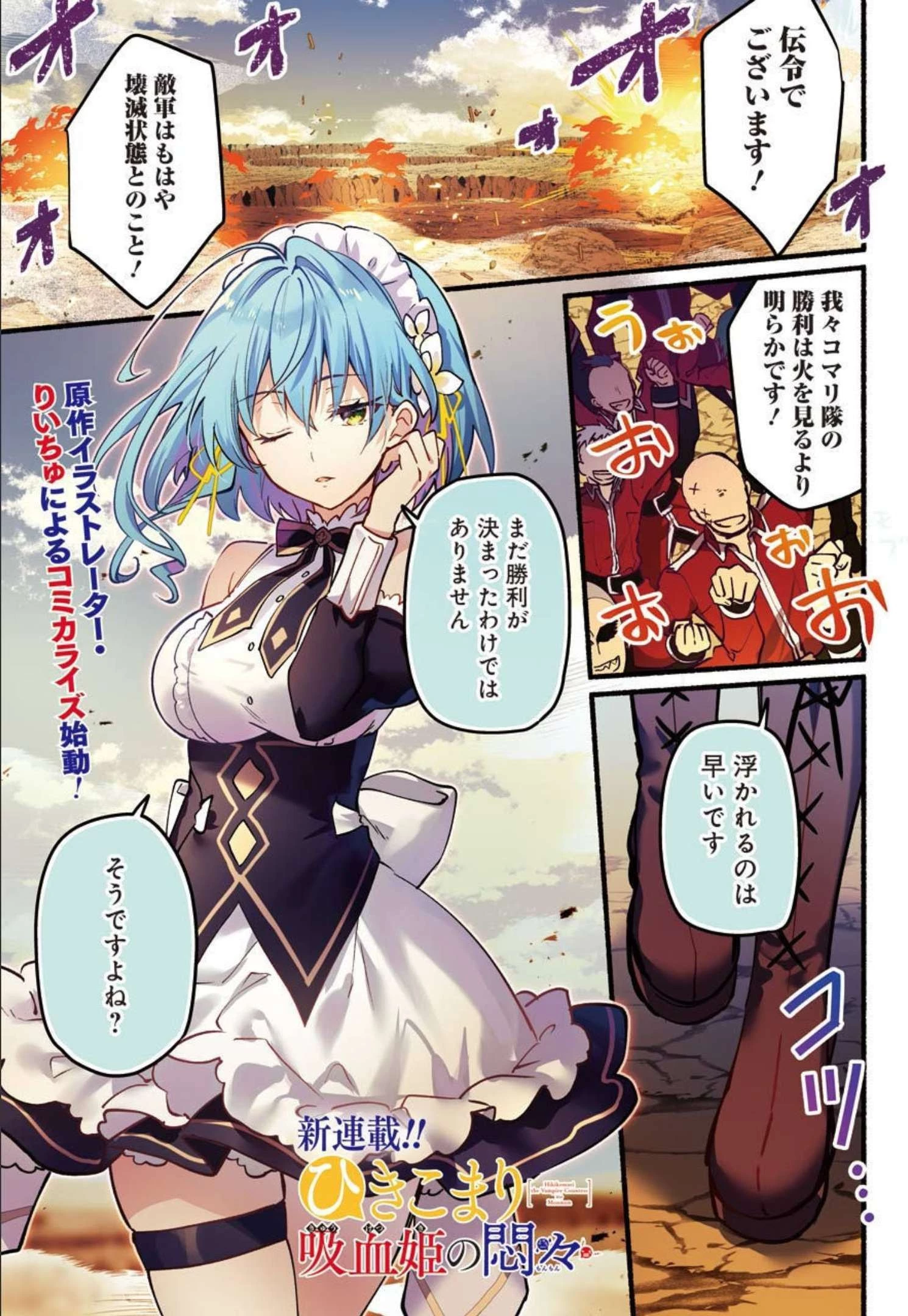ひきこまり吸血姫の悶々 第1話 - 1