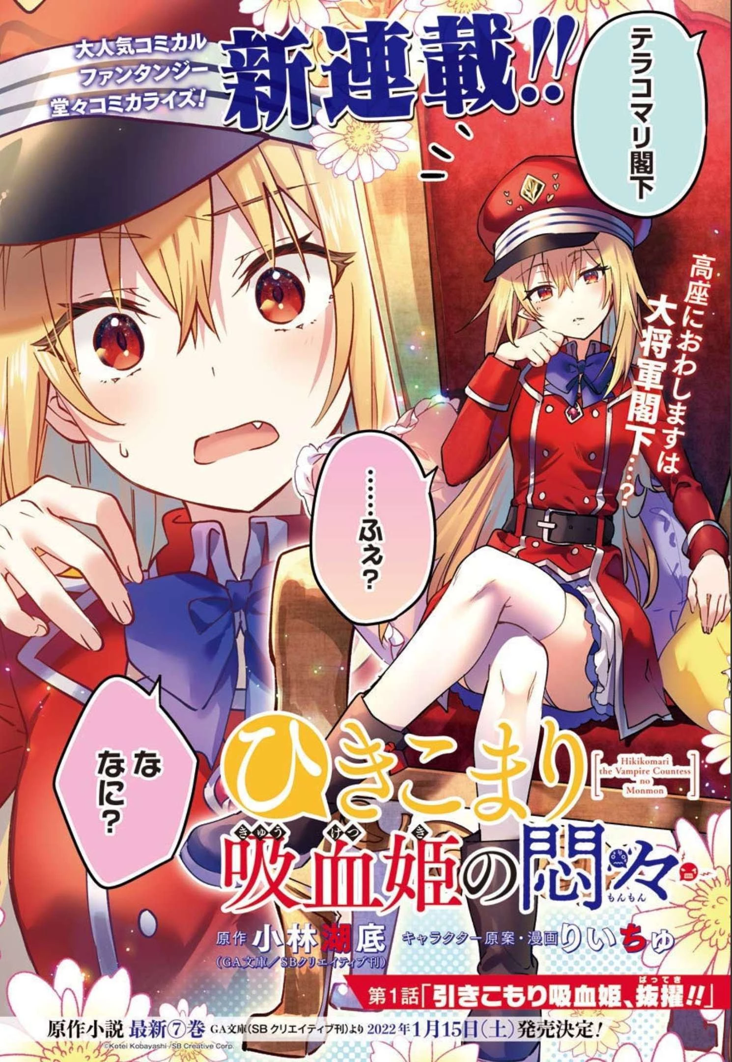 ひきこまり吸血姫の悶々 第1話 - 2
