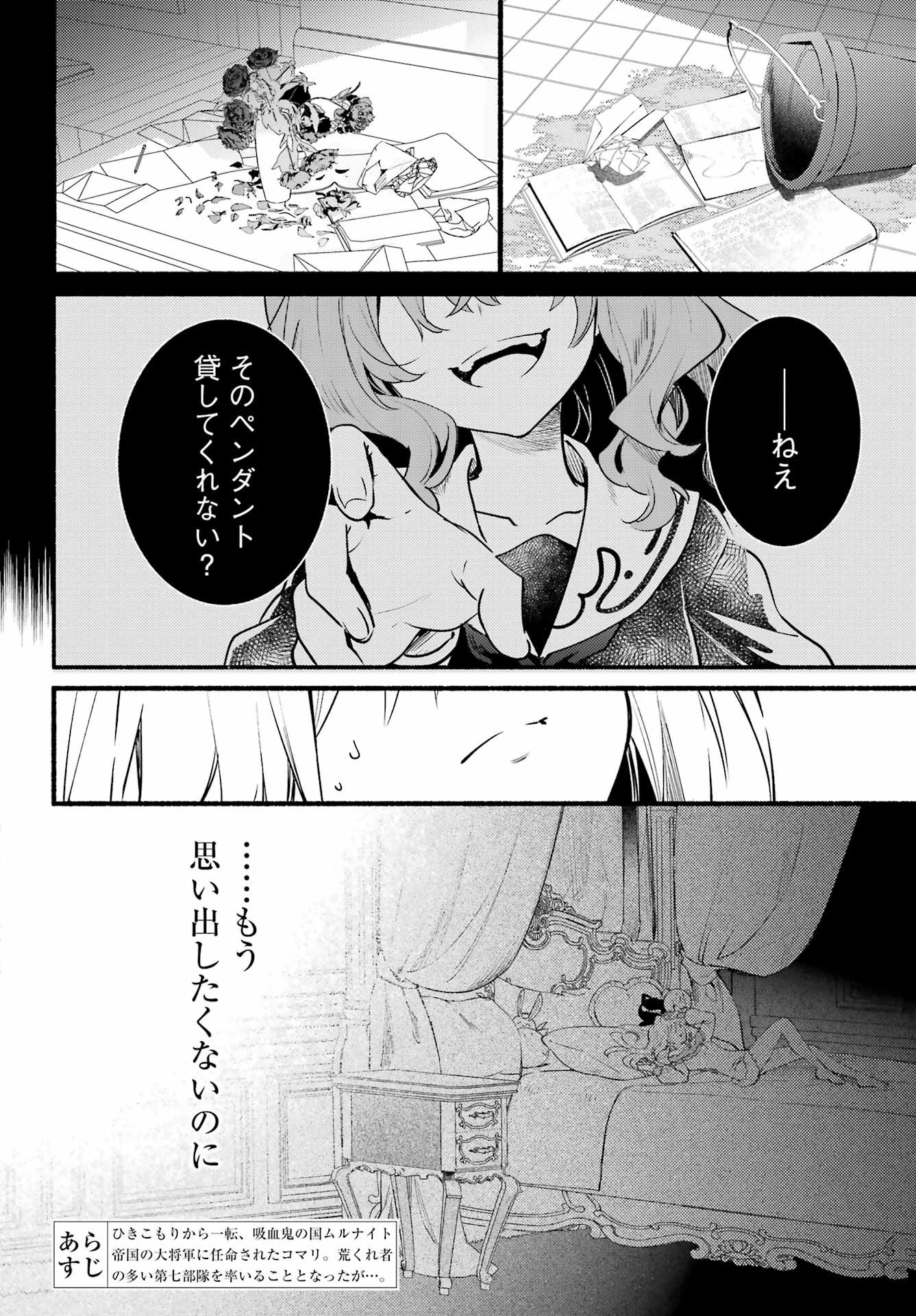 ひきこまり吸血姫の悶々 第4話 - 2